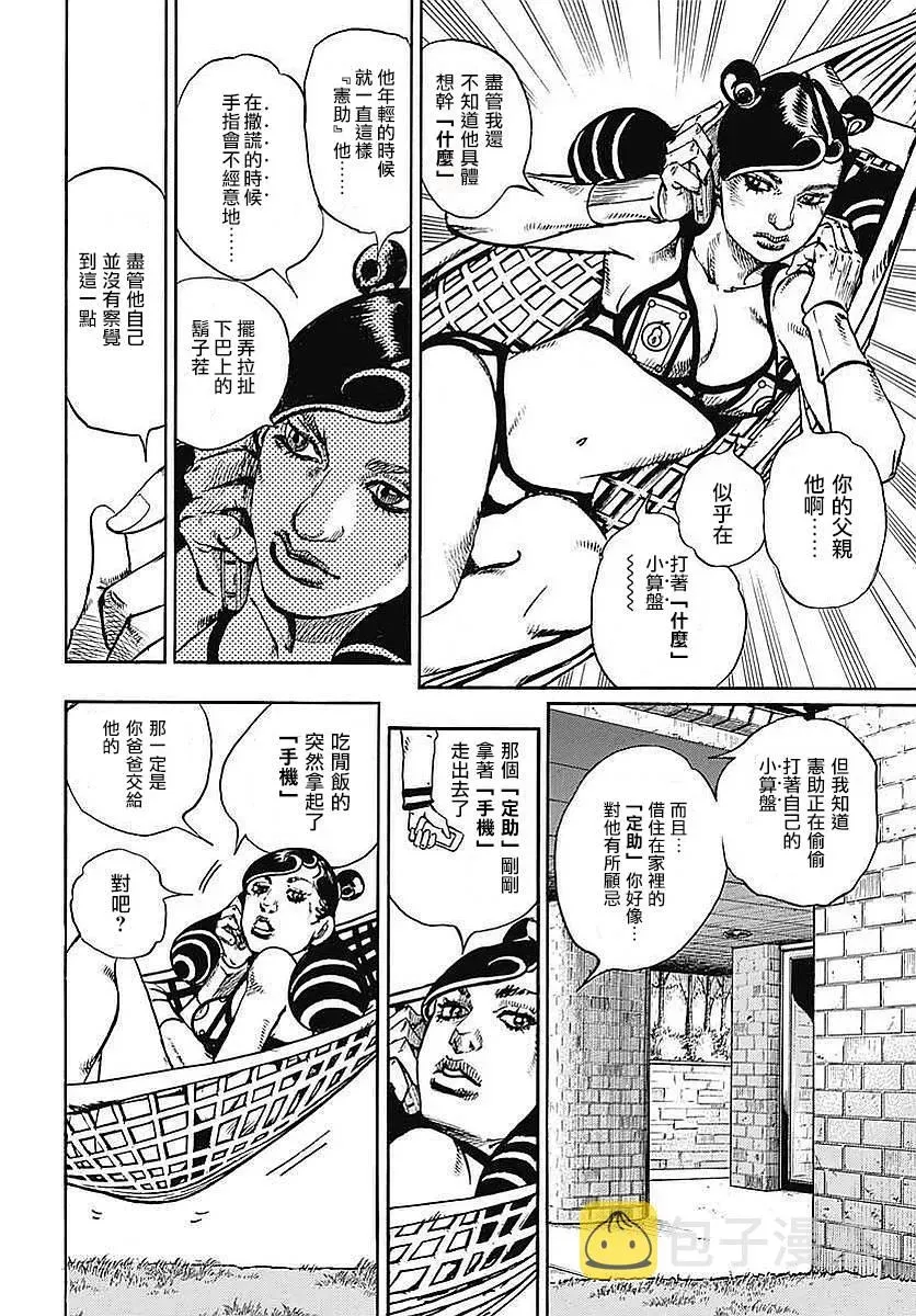 STEEL BALL RUN 第59话 第23页