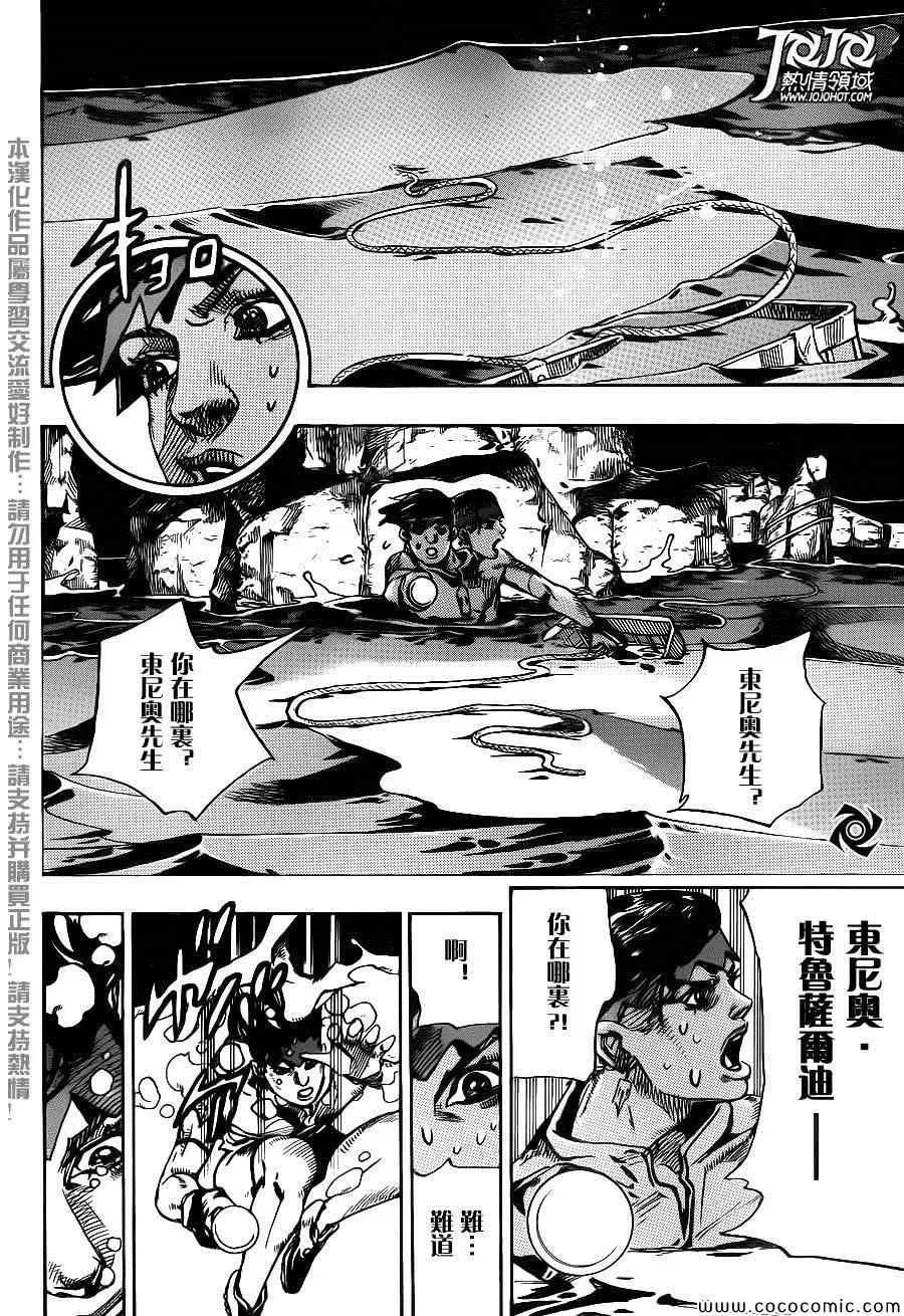 STEEL BALL RUN 奇妙冒险第08部 番外 第23页