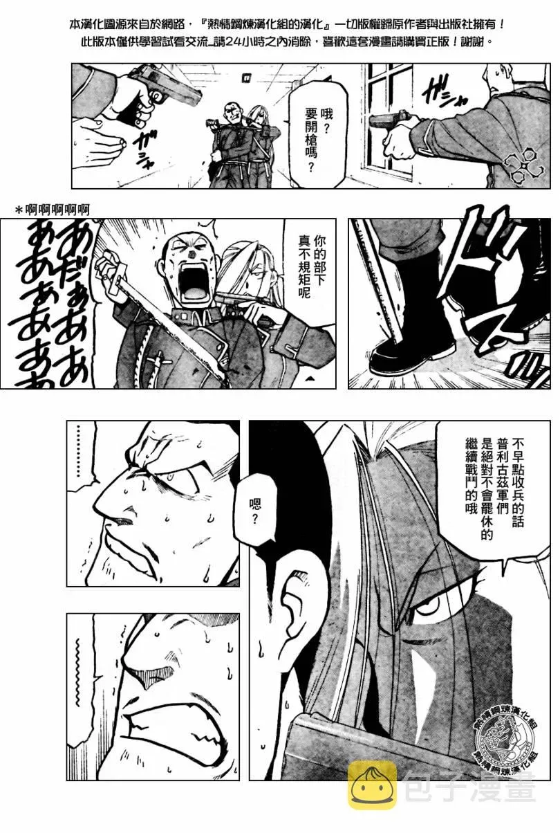 钢之炼金术士 第91话 第23页