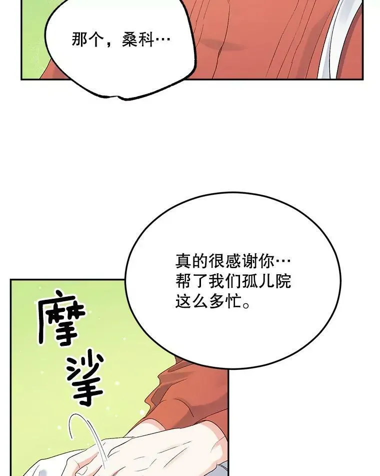 伯爵孤女的重生 68.见效 第23页