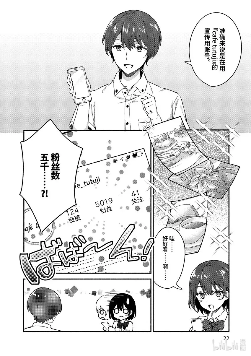 冷淡的佐藤同学只对我撒娇＠comic 1 第1话 第23页