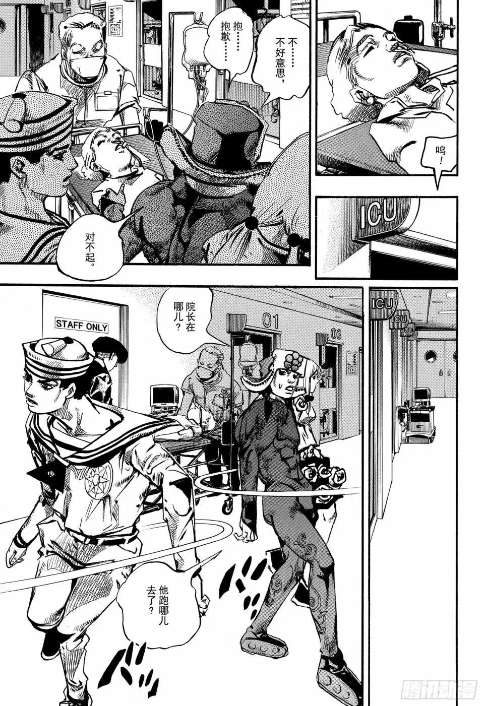 STEEL BALL RUN 第84话 第23页