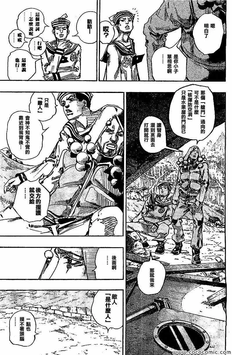 STEEL BALL RUN 第28话 第23页