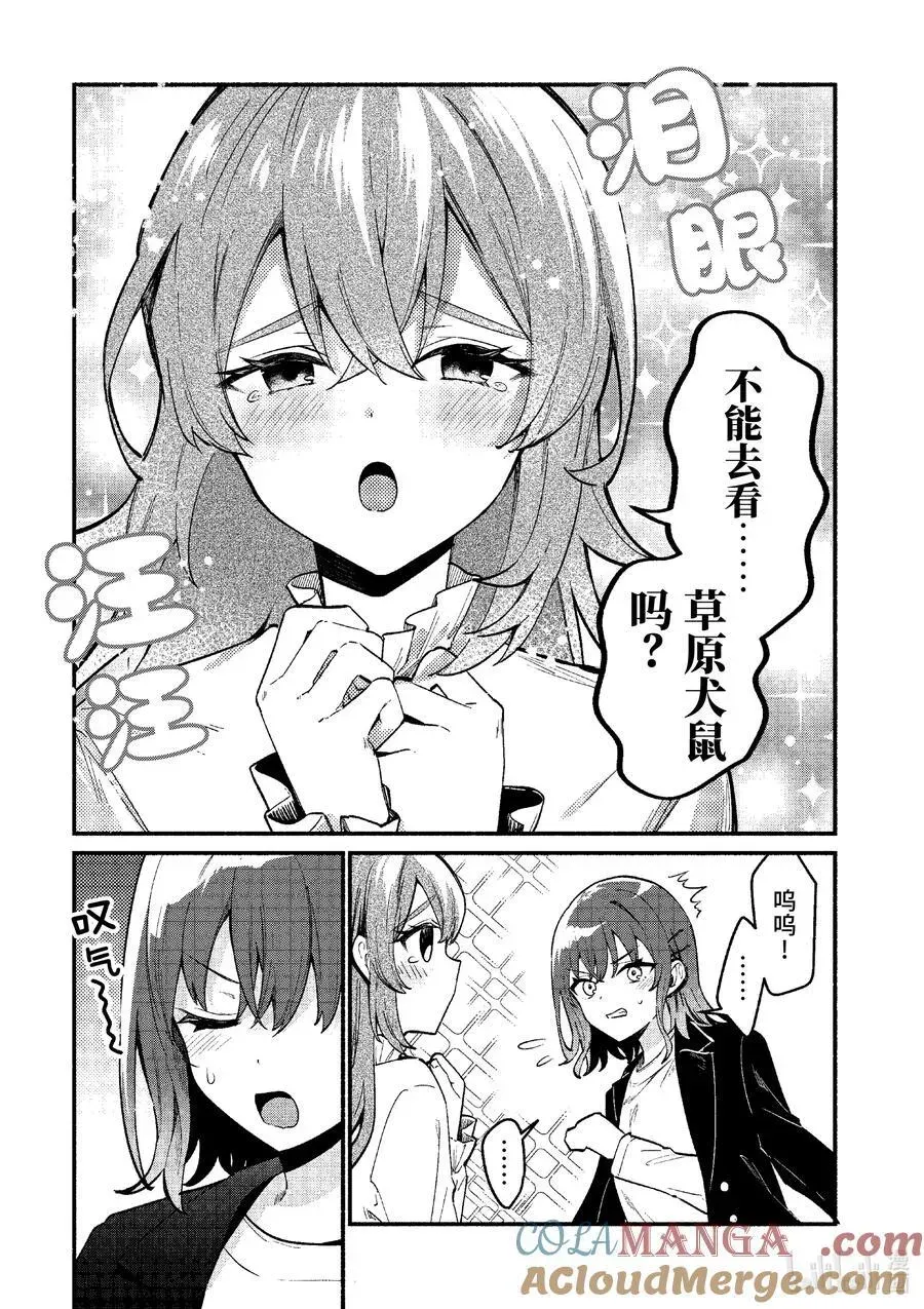 冷淡的佐藤同学只对我撒娇＠comic 70 第70话 第23页