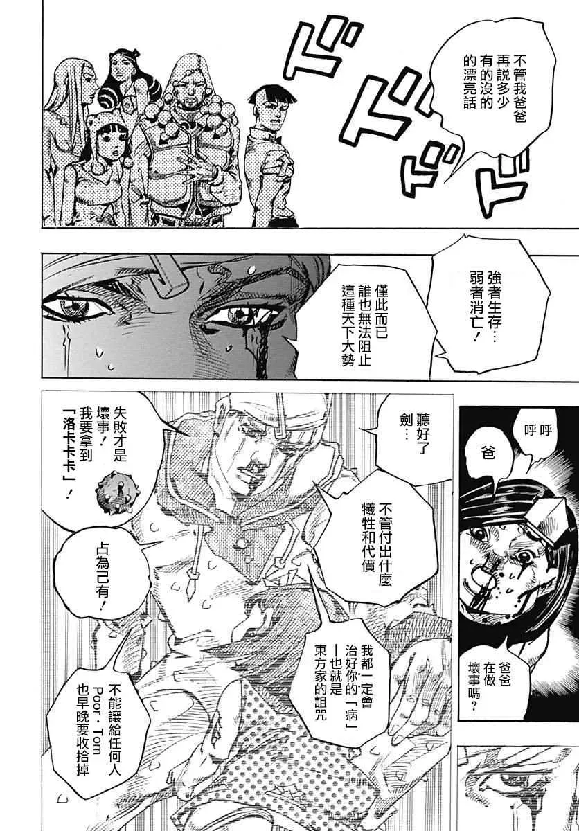 STEEL BALL RUN 第73话 第23页