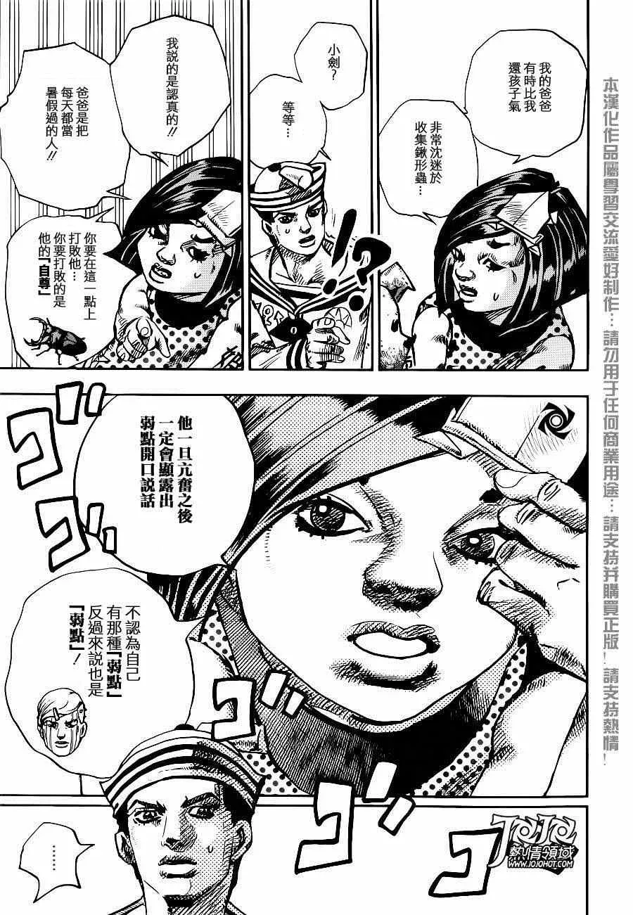 STEEL BALL RUN 第34话 第23页