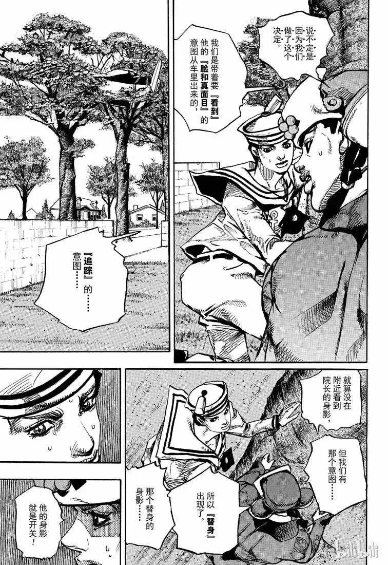 STEEL BALL RUN 第89话 第23页