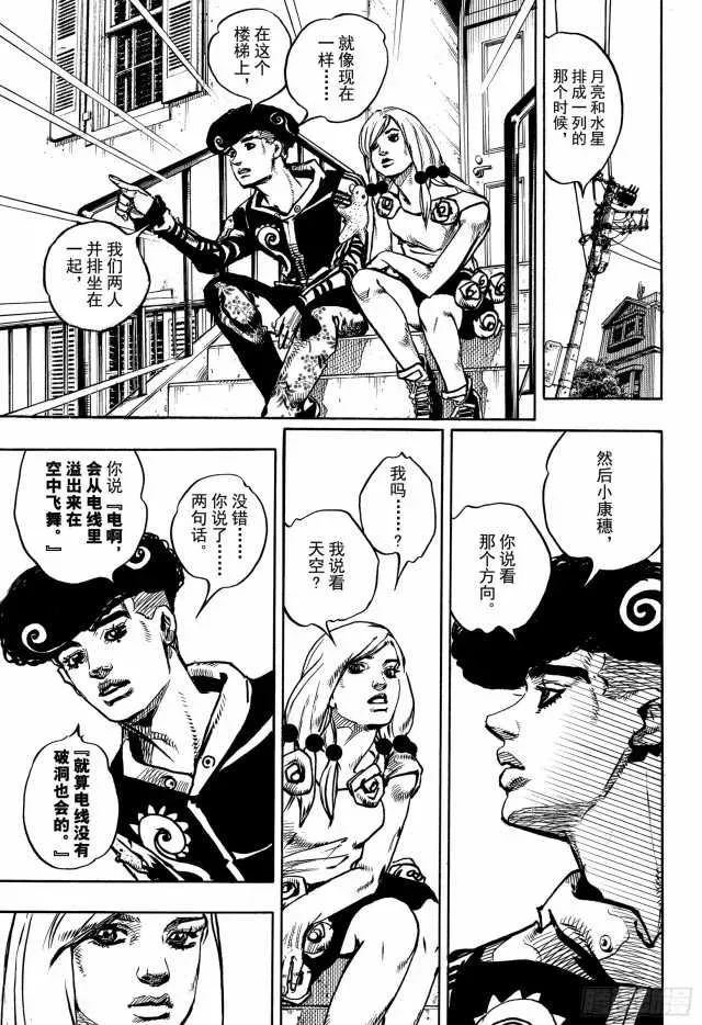 STEEL BALL RUN 第90话 第23页