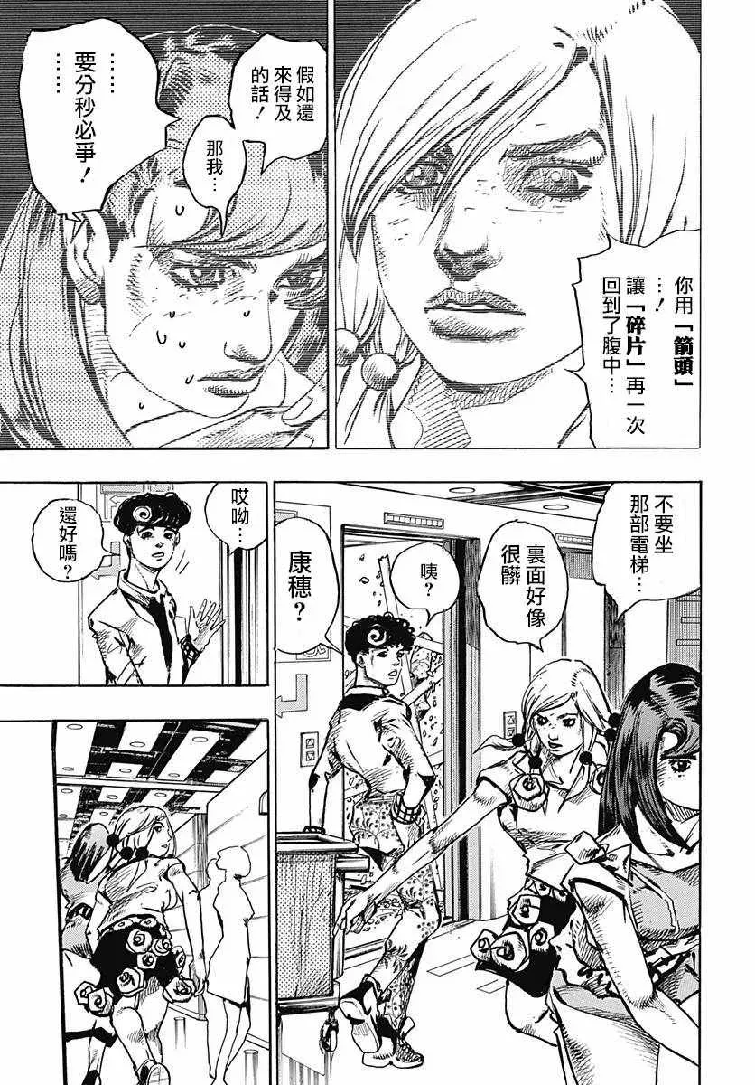 STEEL BALL RUN 第81话 第23页