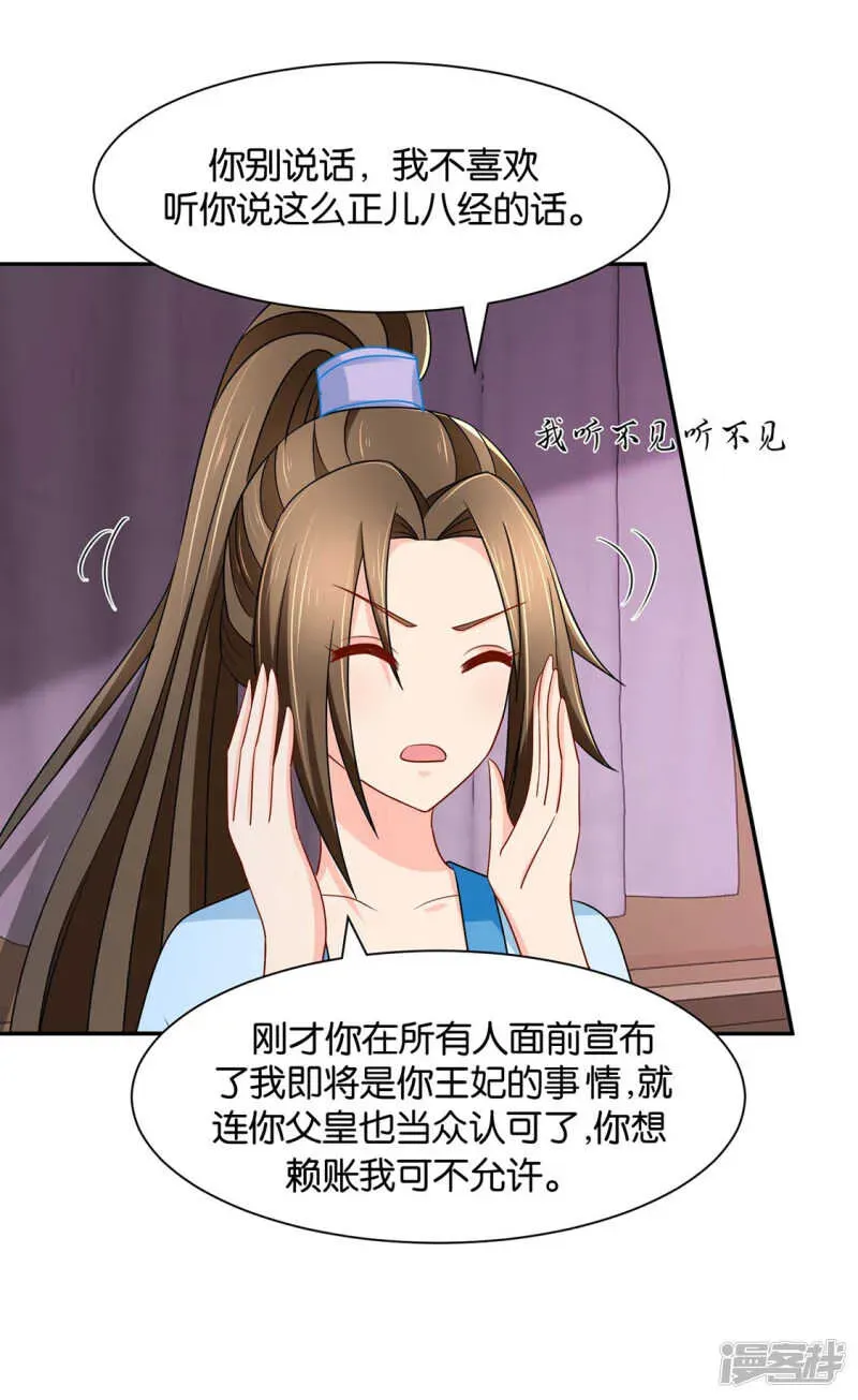 绝色医妃 楚定北的心意 第24页