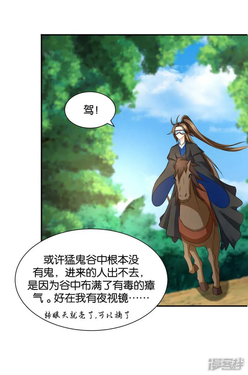 绝色医妃 和师兄造人 第24页