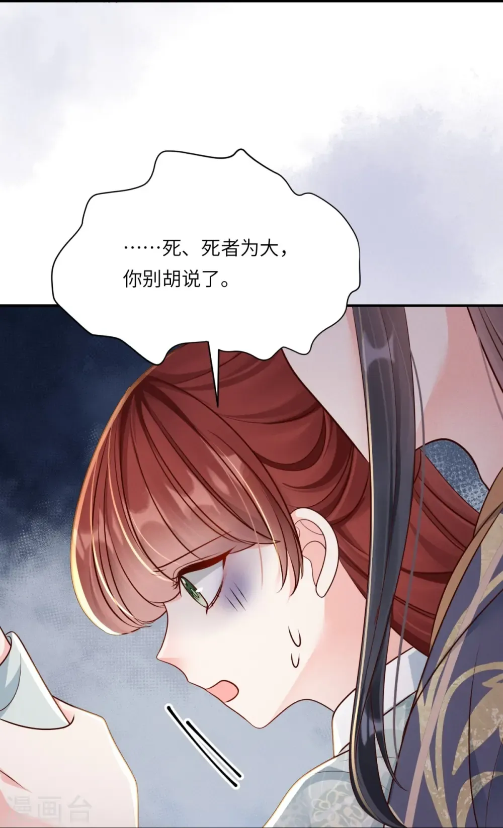 嫡女纨绔：世子不好骗 第76话 疑是女子 第24页