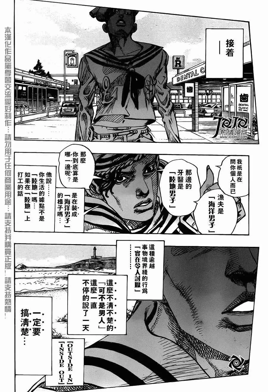 STEEL BALL RUN 第6话 第24页