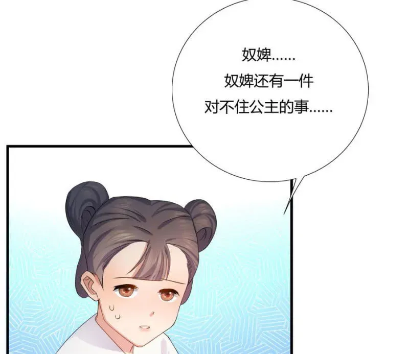 绝色医妃 我…死定了！ 第24页