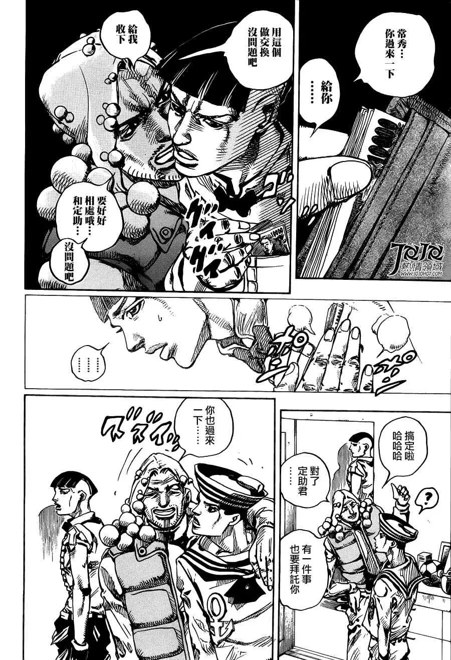 STEEL BALL RUN 第7话 第24页