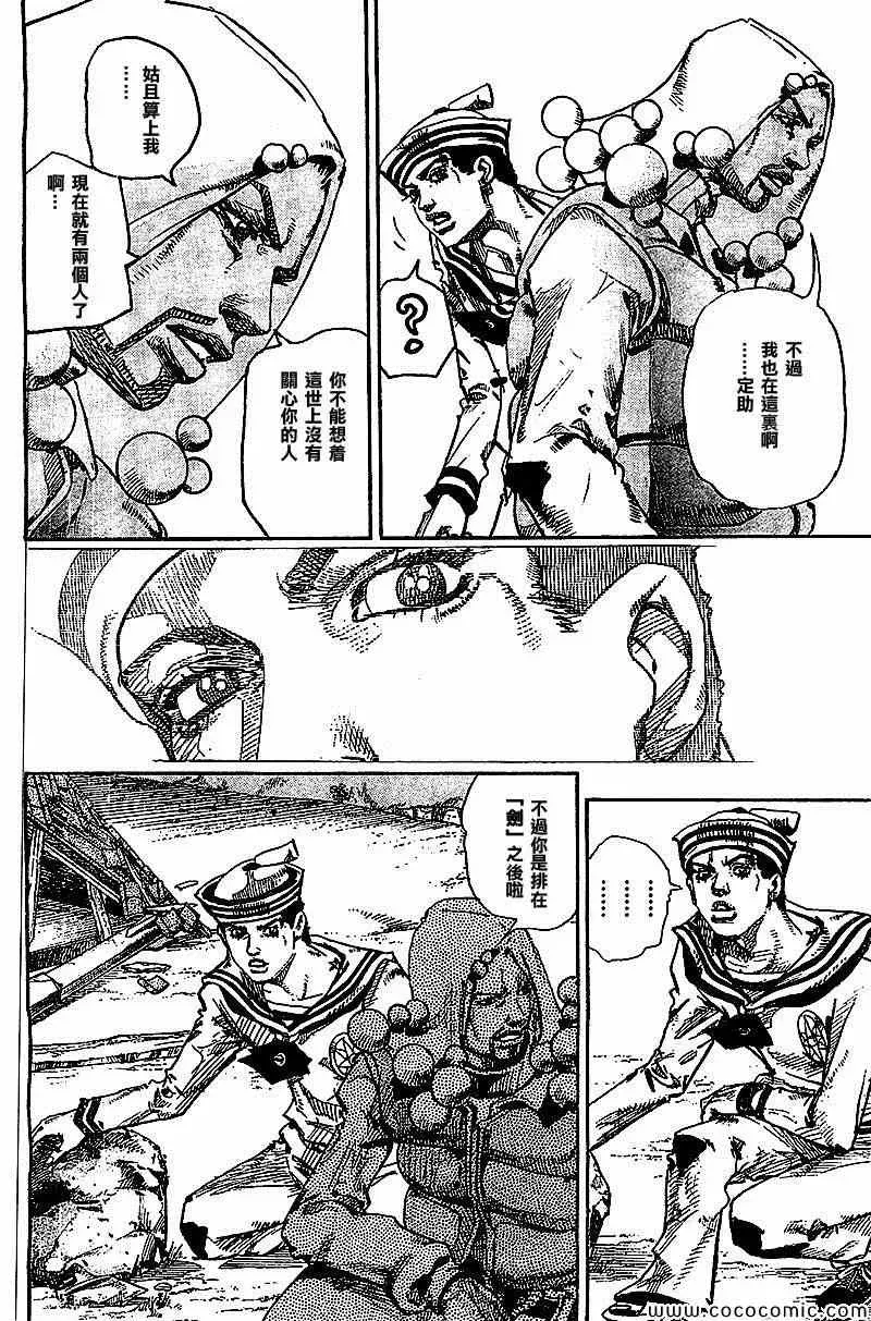 STEEL BALL RUN 第28话 第24页