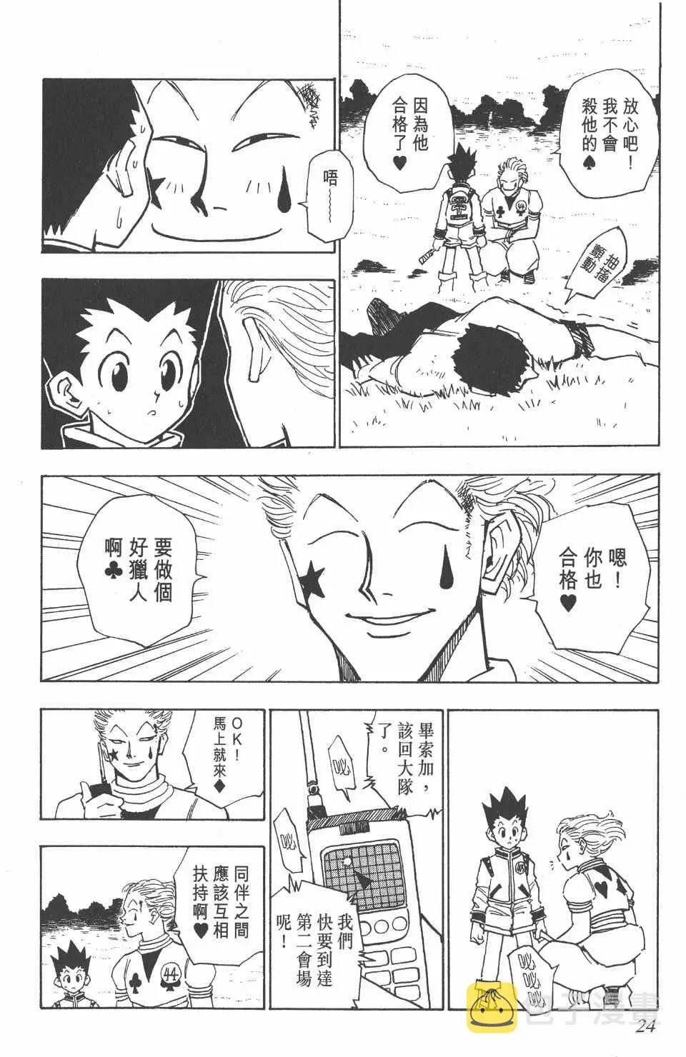 全职猎人 第2卷 第24页