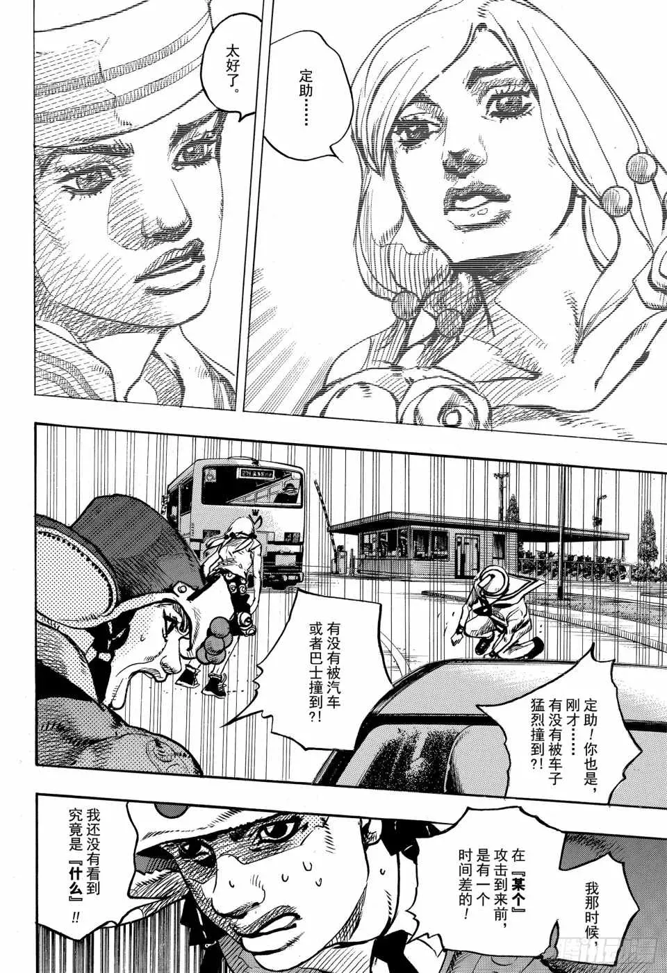 STEEL BALL RUN 第86话 第24页