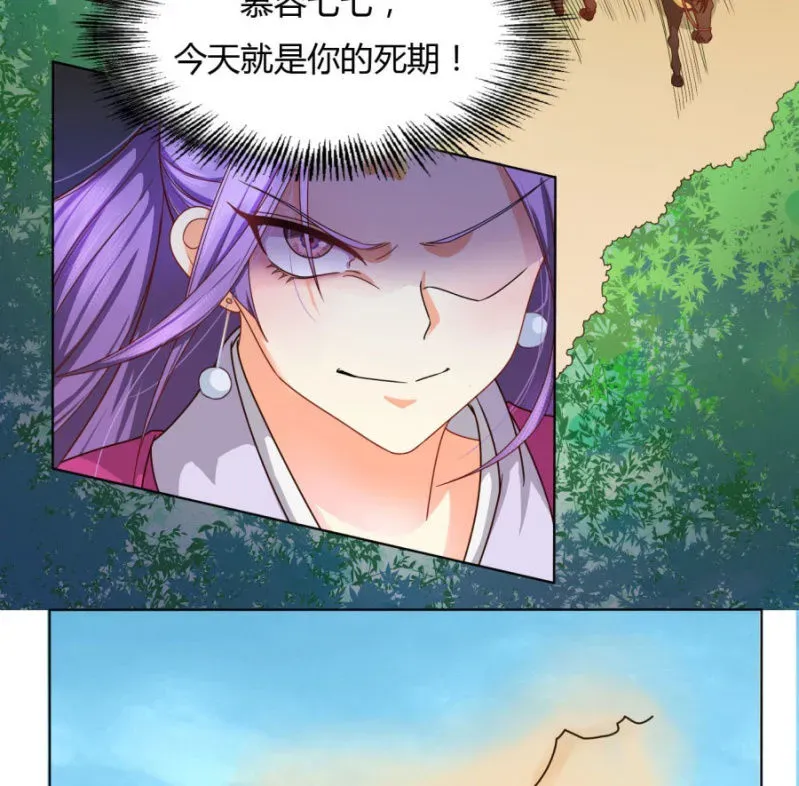 绝色医妃 马场武斗！ 第24页