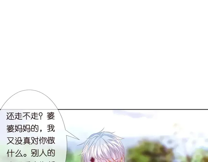 名门挚爱 第157话 不能说的小秘密 第24页