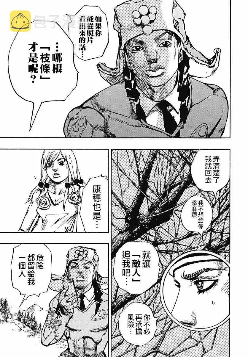 STEEL BALL RUN 第65话 第24页