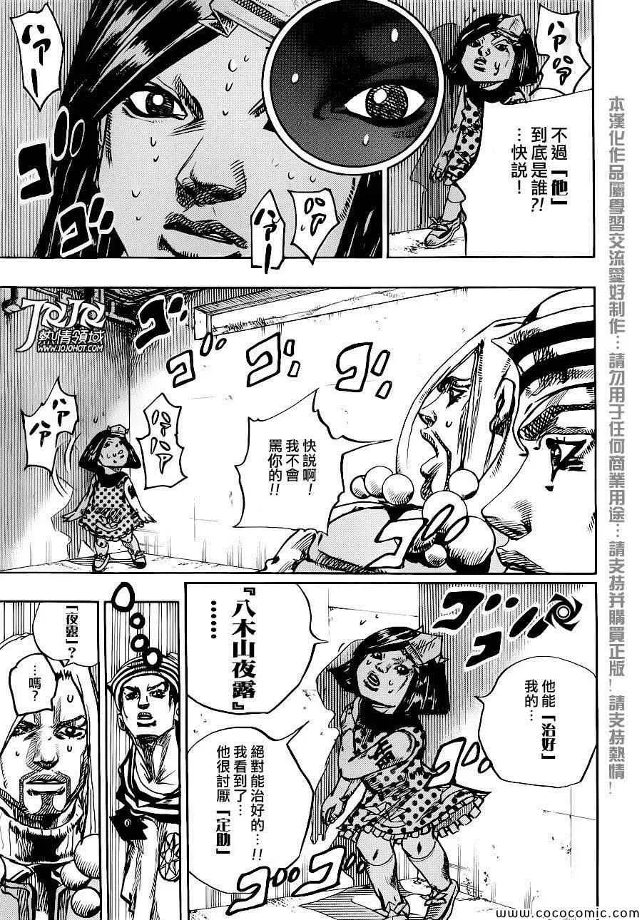 STEEL BALL RUN 第29话 第24页