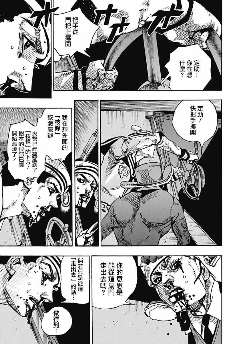 STEEL BALL RUN 第74话 第24页