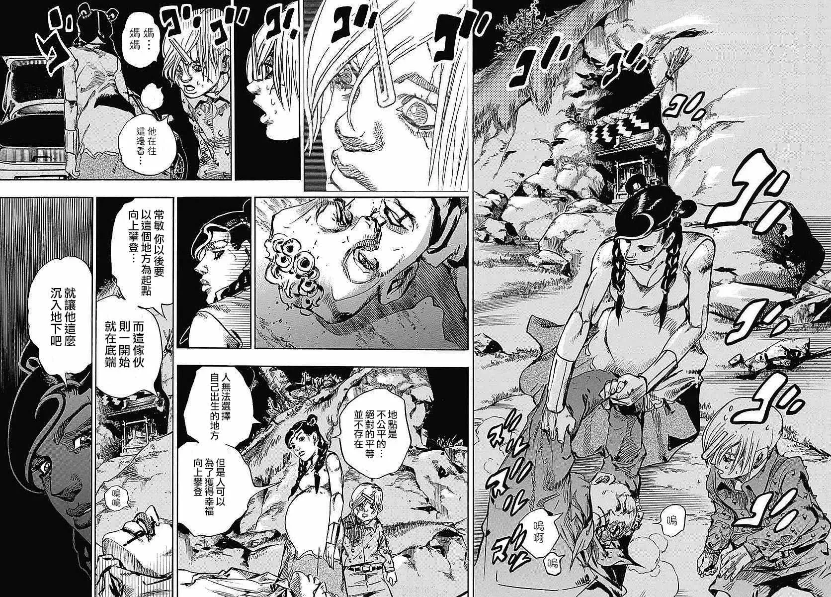 STEEL BALL RUN 第64话 第24页