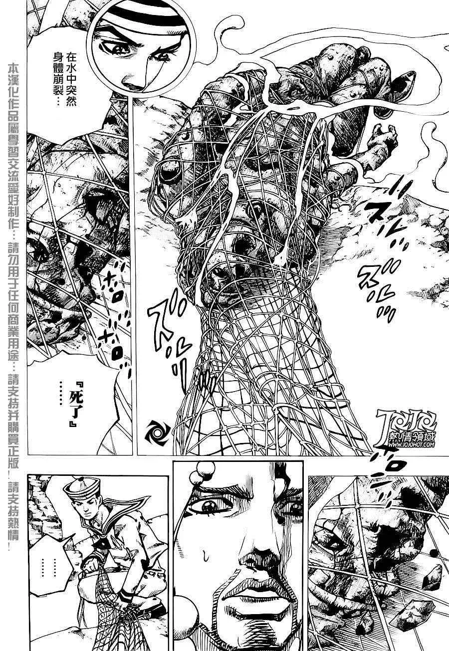 STEEL BALL RUN 第32话 第24页