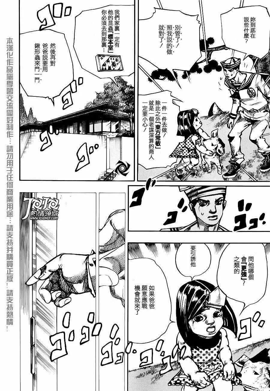 STEEL BALL RUN 第34话 第24页