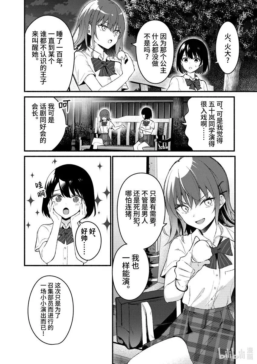 冷淡的佐藤同学只对我撒娇＠comic 56 第56话 第24页