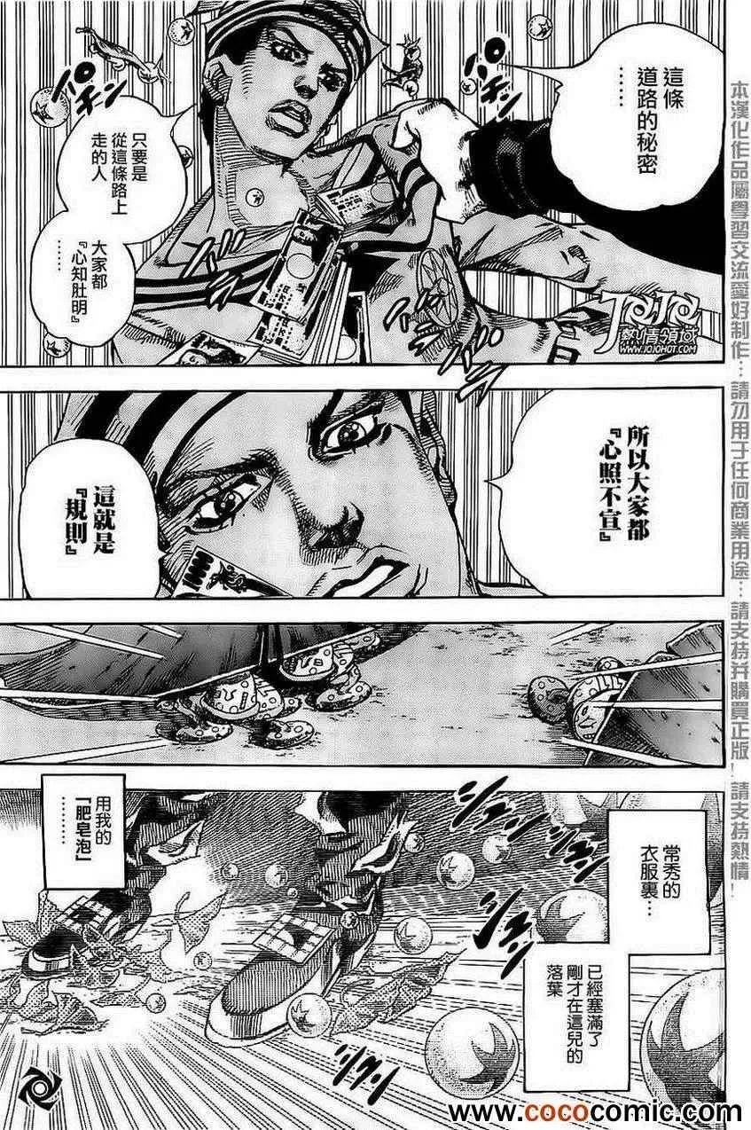 STEEL BALL RUN 第21话 第24页