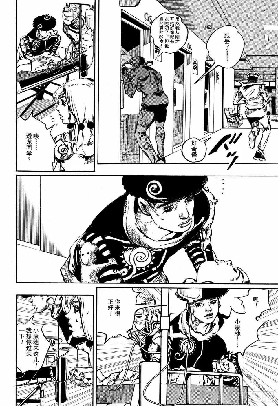 STEEL BALL RUN 第84话 第24页