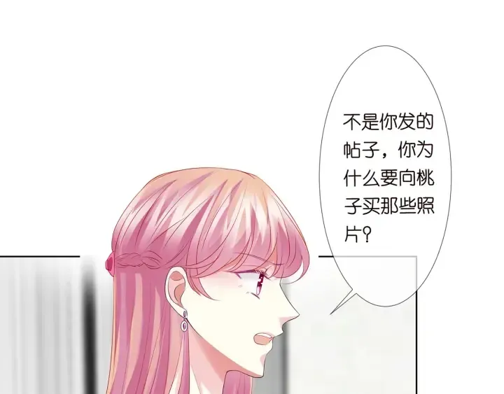 名门挚爱 第133话 求你帮帮我…… 第24页