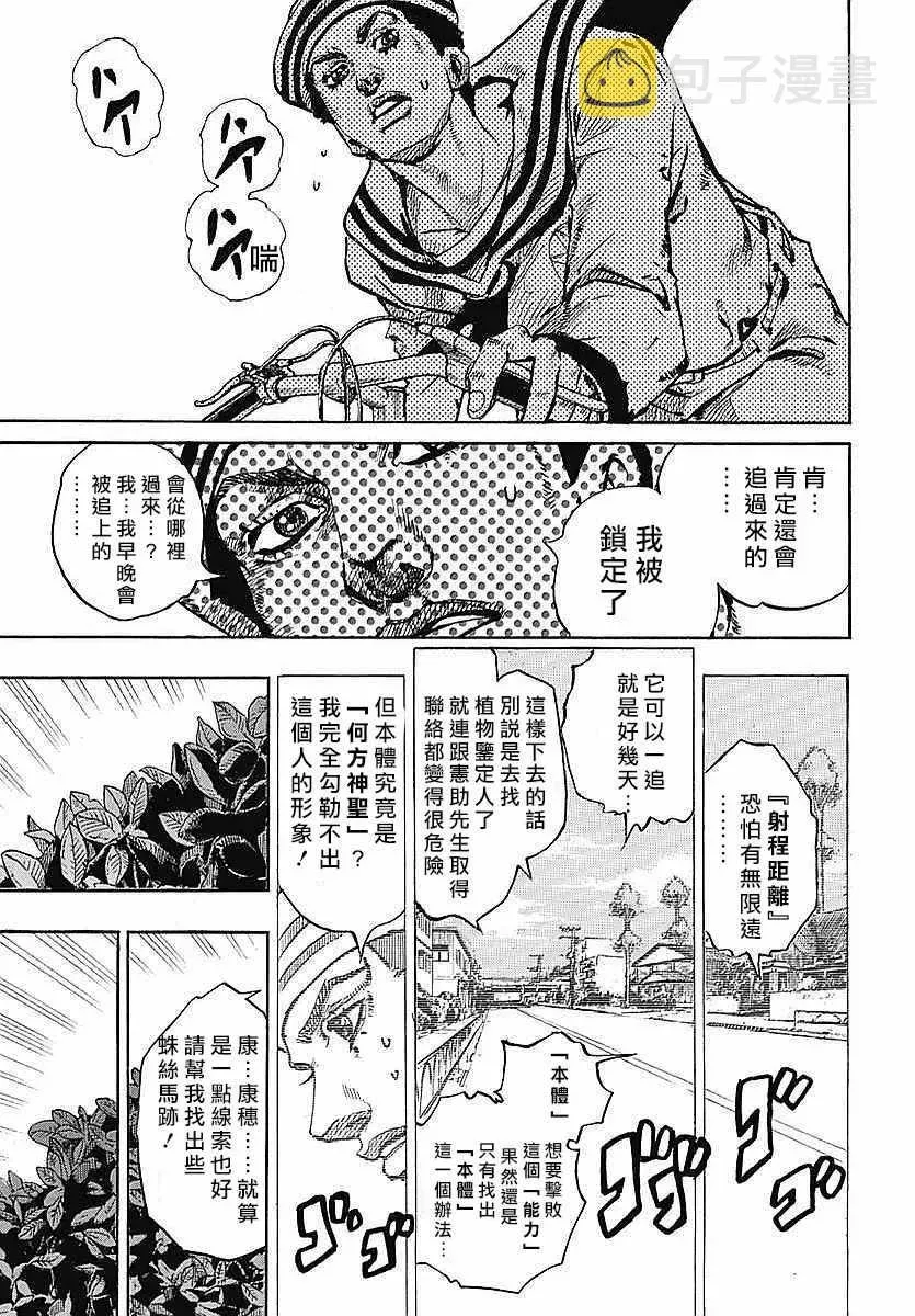 STEEL BALL RUN 第62话 第24页