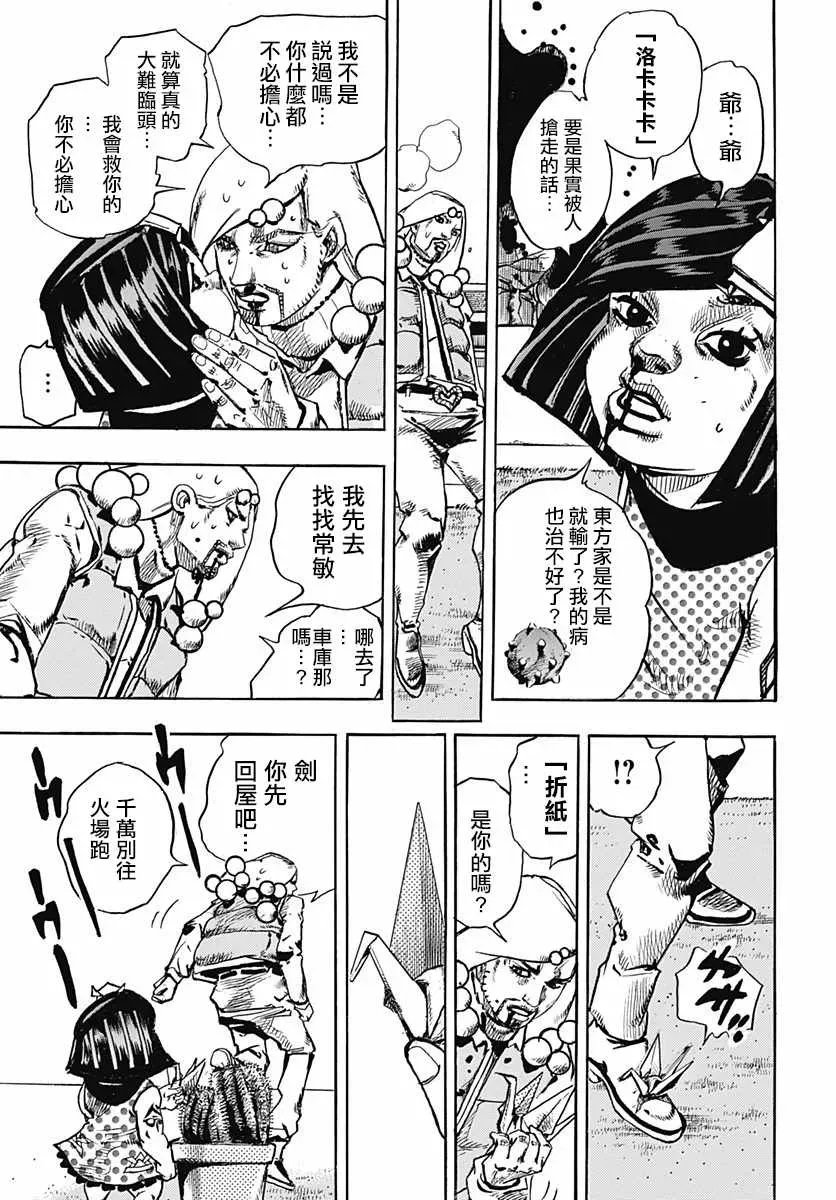 STEEL BALL RUN 第76话 第24页