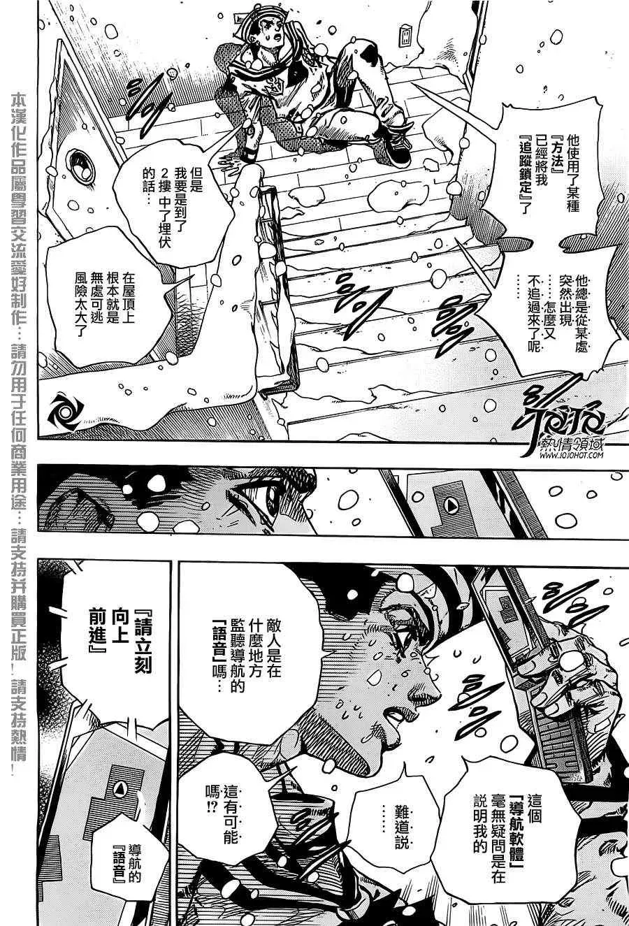 STEEL BALL RUN 第14话 第24页