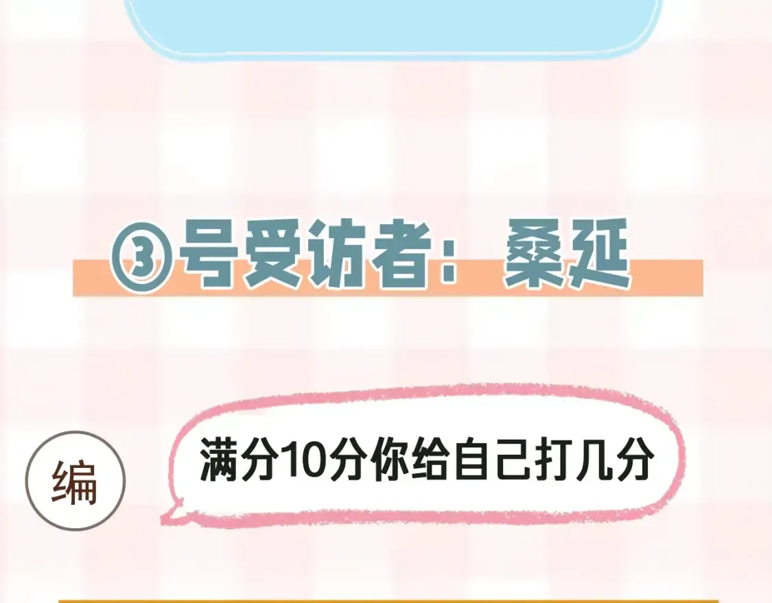 偷偷藏不住 第41期 搞点事-街头颜值采访！ 第24页