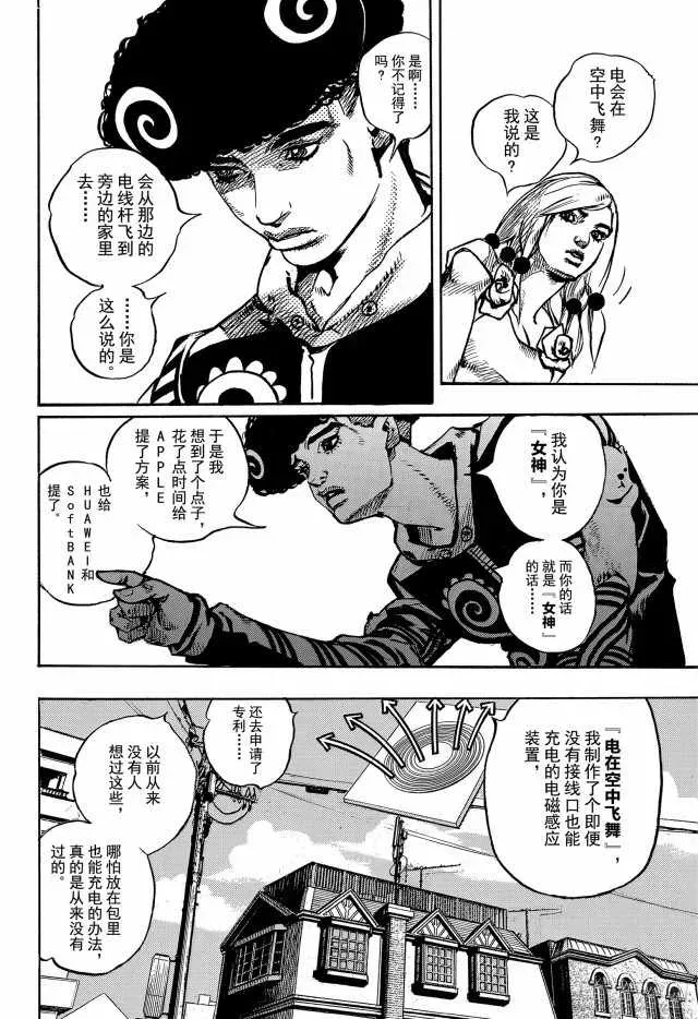 STEEL BALL RUN 第90话 第24页