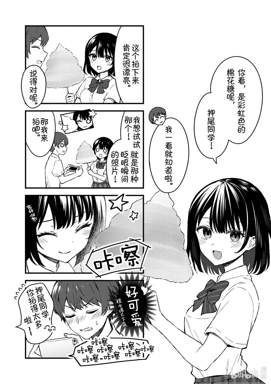 冷淡的佐藤同学只对我撒娇＠comic 29 第29话 第24页