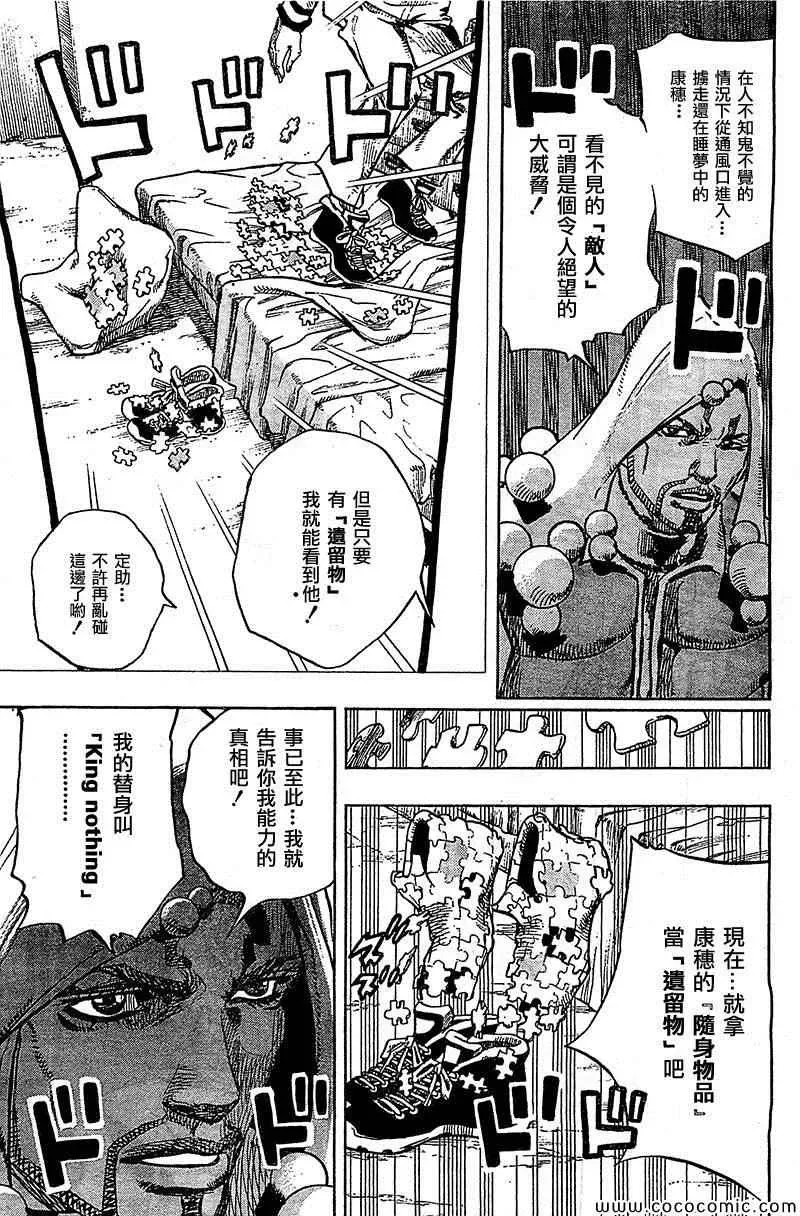 STEEL BALL RUN 第30话 第24页