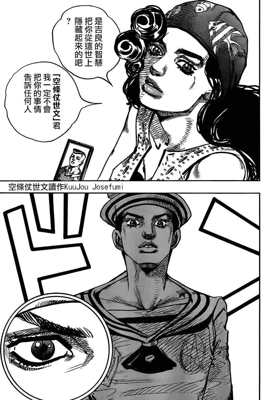 STEEL BALL RUN 第44话 第24页