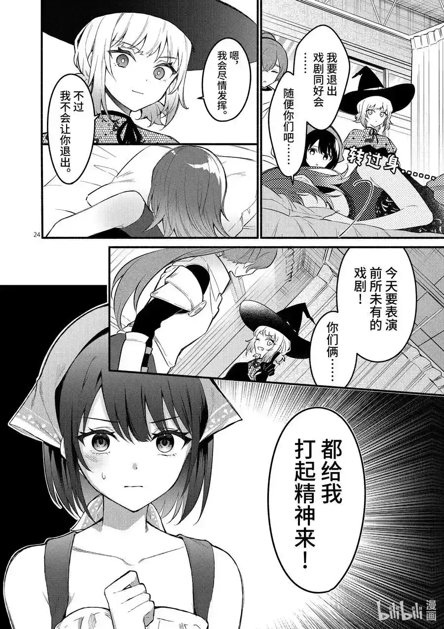 冷淡的佐藤同学只对我撒娇＠comic 60 第60话 第24页