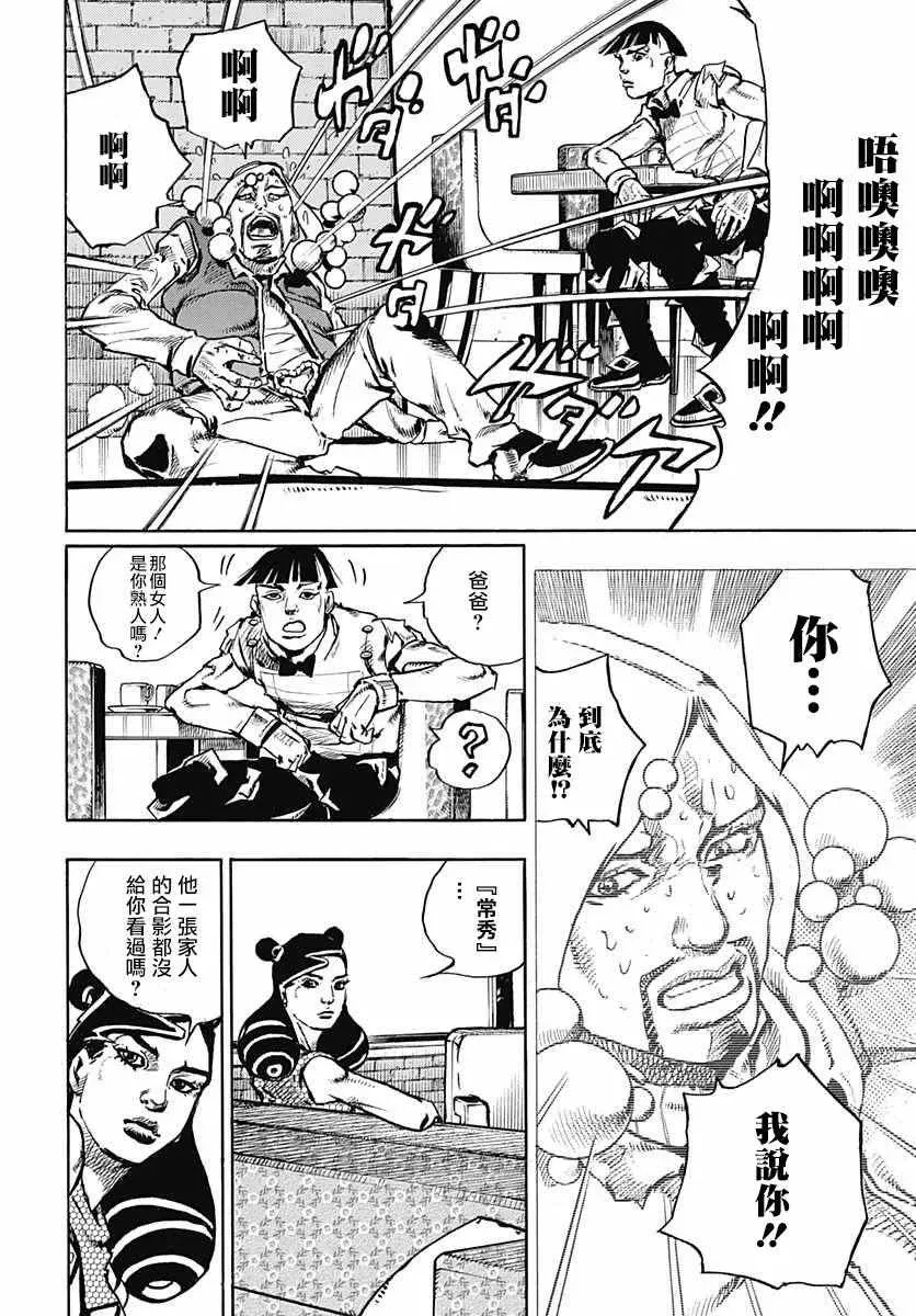 STEEL BALL RUN 第58话 第24页