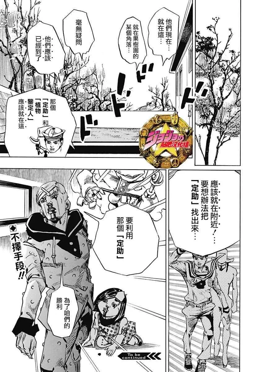 STEEL BALL RUN 第73话 第24页