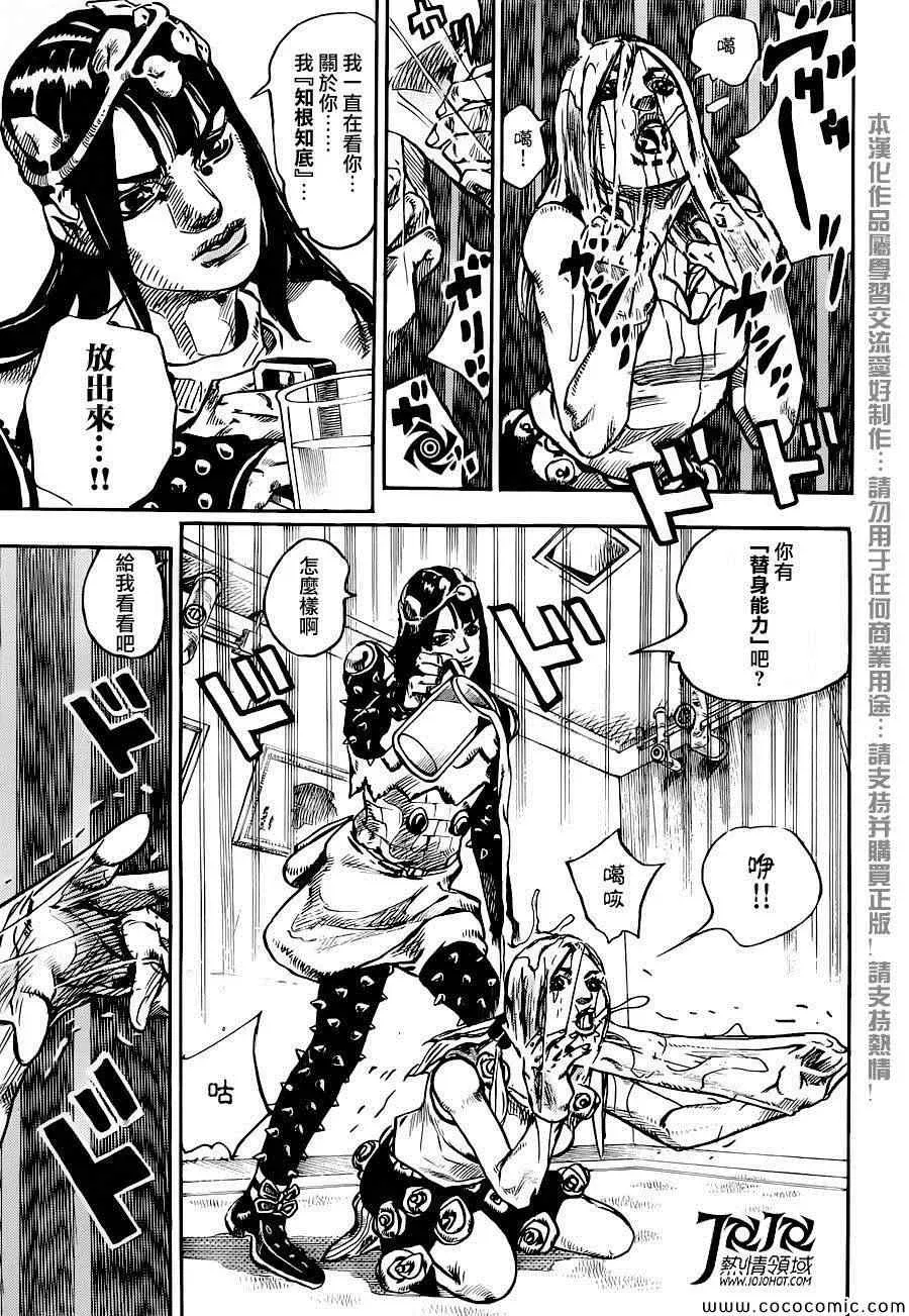 STEEL BALL RUN 第26话 第25页