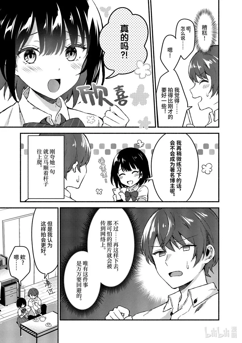 冷淡的佐藤同学只对我撒娇＠comic 1 第1话 第25页