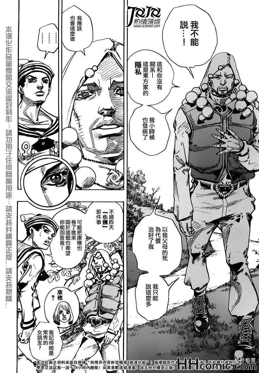 STEEL BALL RUN 第27话 第25页