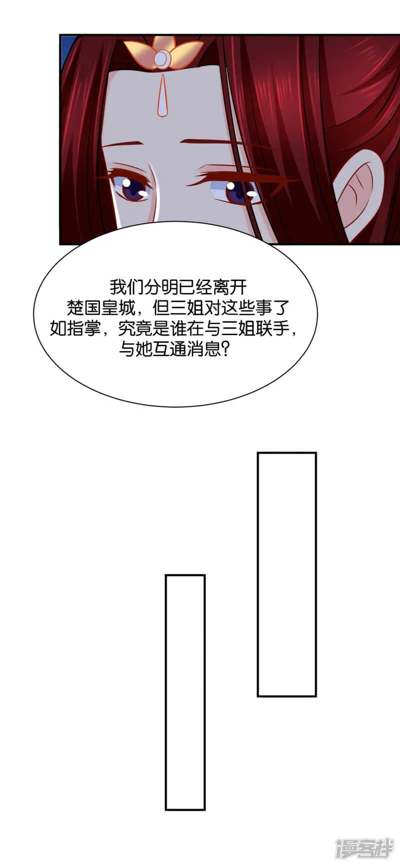 绝色医妃 楚玄迟和师兄之间选一个 第25页