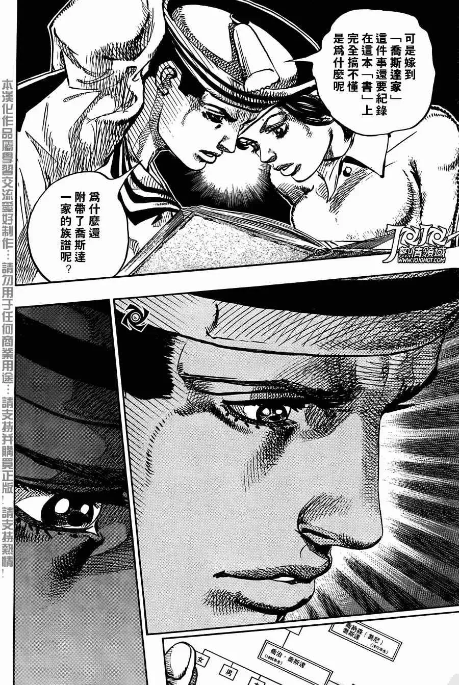 STEEL BALL RUN 第11话 第25页